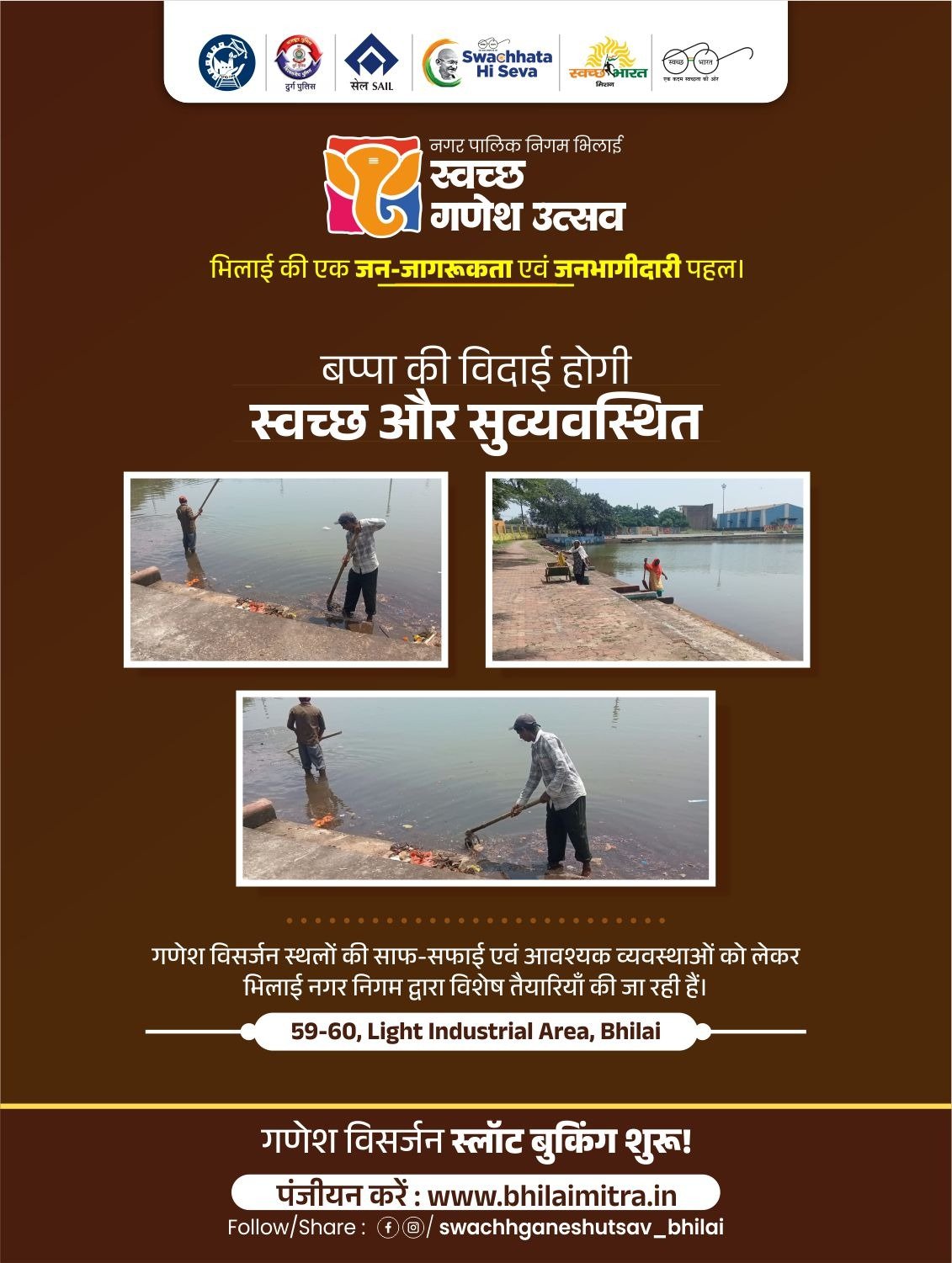 स्वच्छ गणेश उत्सव भिलाई - फोटो 5